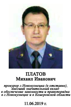 Платов Михаил Иванович